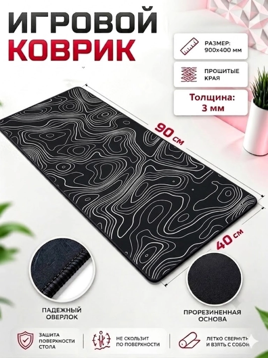 Большой коврик 90x40x3 мм, офисный и игровой  коврик для клавиатуры и мыши - 