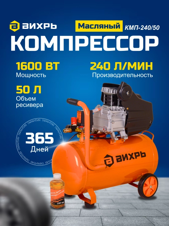 Компрессор КМП - 240/50 Вихрь арт, 74/3/8 - 