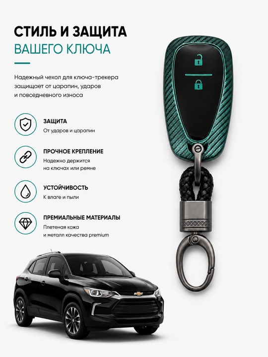 Чехол для ключа Chevrolet Tracker, Tracker 2, защитный кейс с брелоком