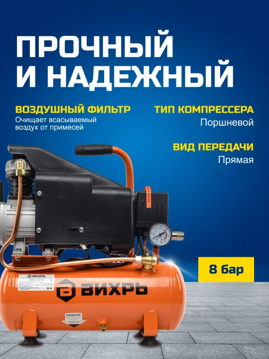 Компрессор КМП-210/10 Вихрь арт. 74/3/1