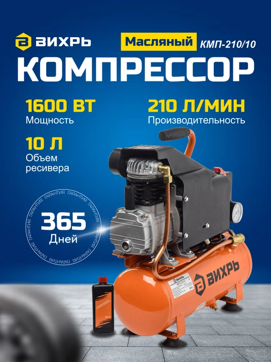 Компрессор КМП-210/10 Вихрь арт. 74/3/1 - 
