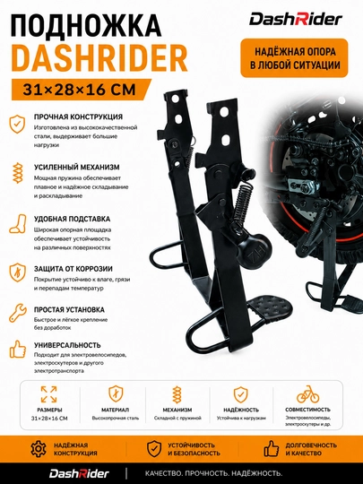 Подножка DashRider 31×28×16 см - 