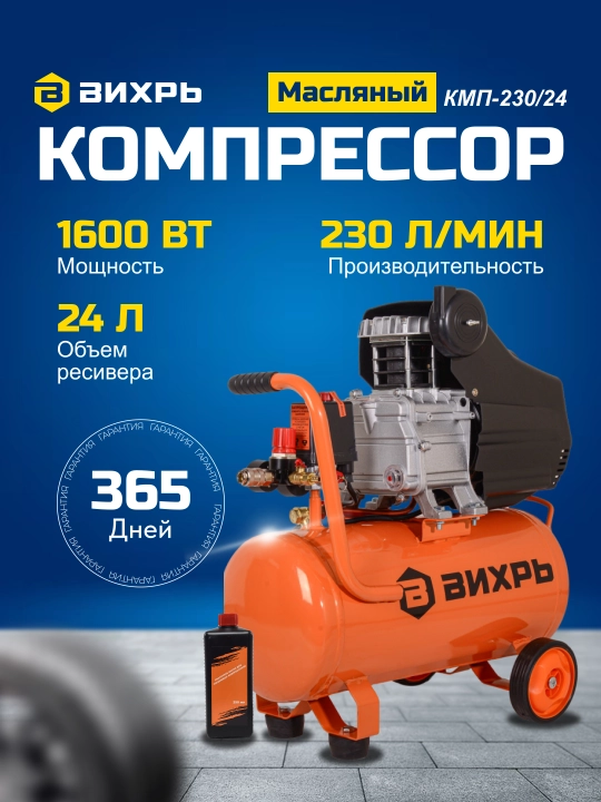 Компрессор масляный КМП-230/24 Вихрь арт. 74/3/2 - 