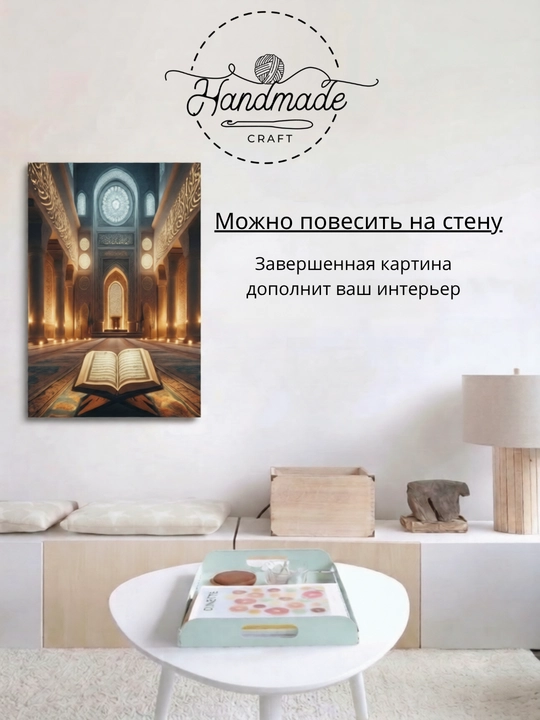 Алмазная мозаика в тематике "Ислам" 40х50 см с холстом на подрамнике