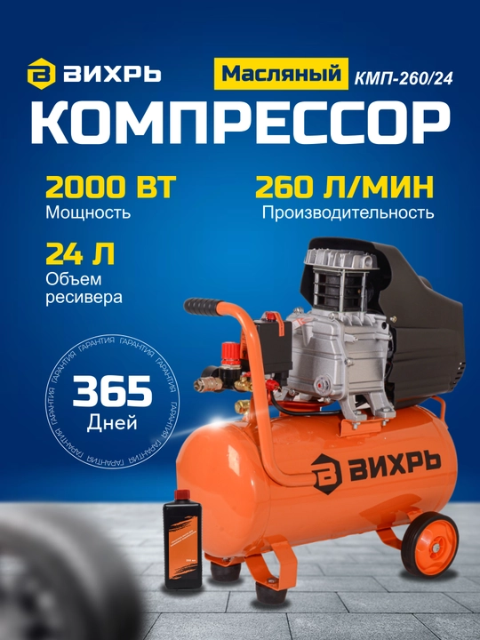 Компрессор КМП-260/24 Вихрь арт. 74/3/3 - 