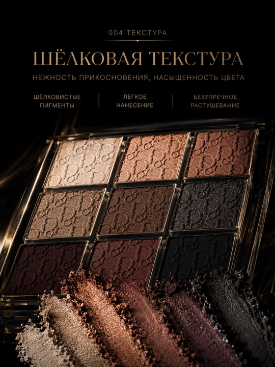 Палетка теней для век Dior Eye Palette 002 Essentials, стойкие пигментированные оттенки