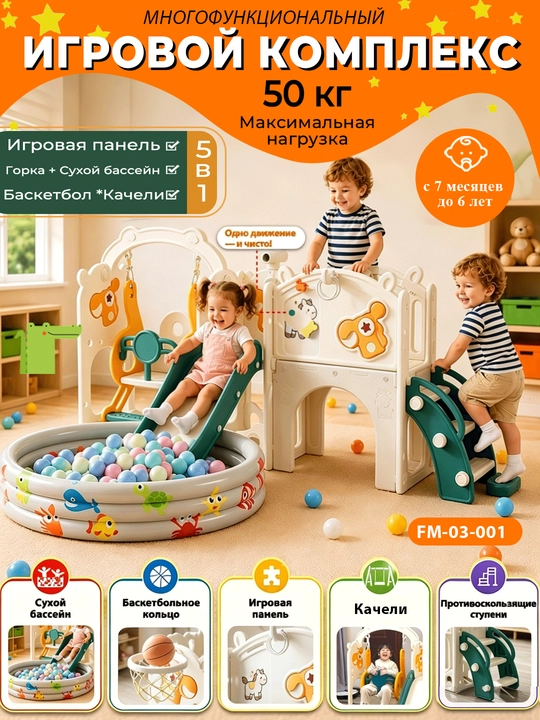 Детский игровой комплекс: горка, качели, бассейн с шариками, детская площадка - 