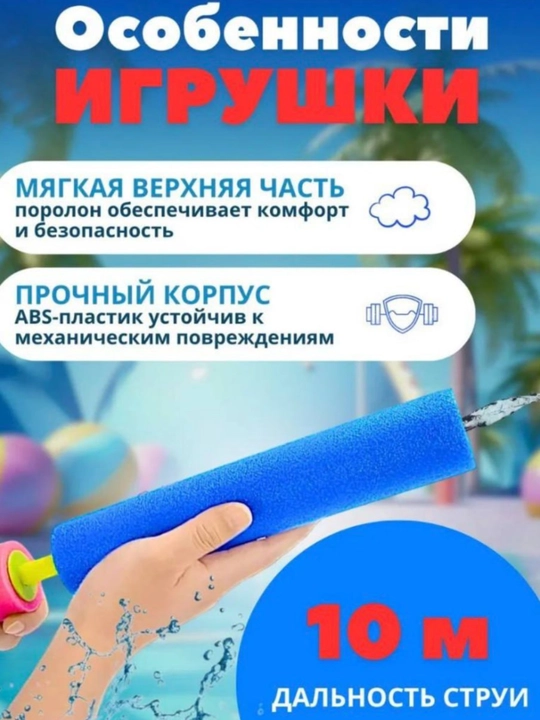 Водный пистолет детский брызгалка, водное оружие для детей в бассейн и на пляж, 60 см
