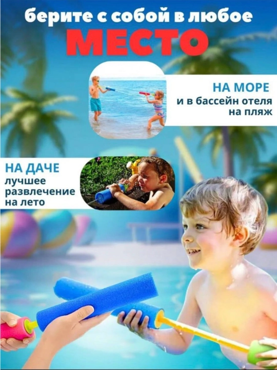 Водный пистолет детский брызгалка, водное оружие для детей в бассейн и на пляж, 60 см