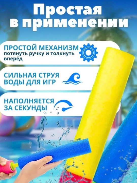Водный пистолет детский брызгалка, водное оружие для детей в бассейн и на пляж, 60 см