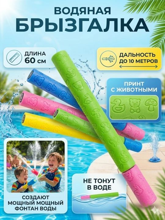 Водный пистолет детский брызгалка, водное оружие для детей в бассейн и на пляж, 60 см - 