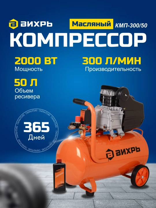 Компрессор КМП-300/50 Вихрь, арт. 74/3/4 - 