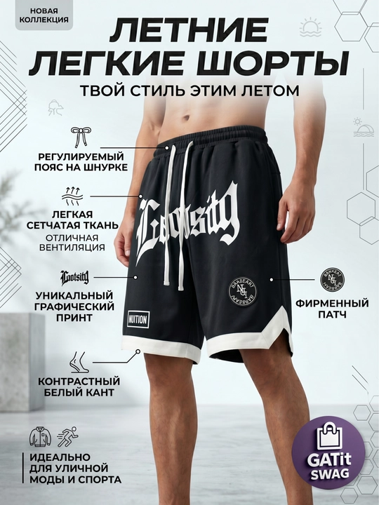 Мужские баскетбольные шорты Oversize Y2K
