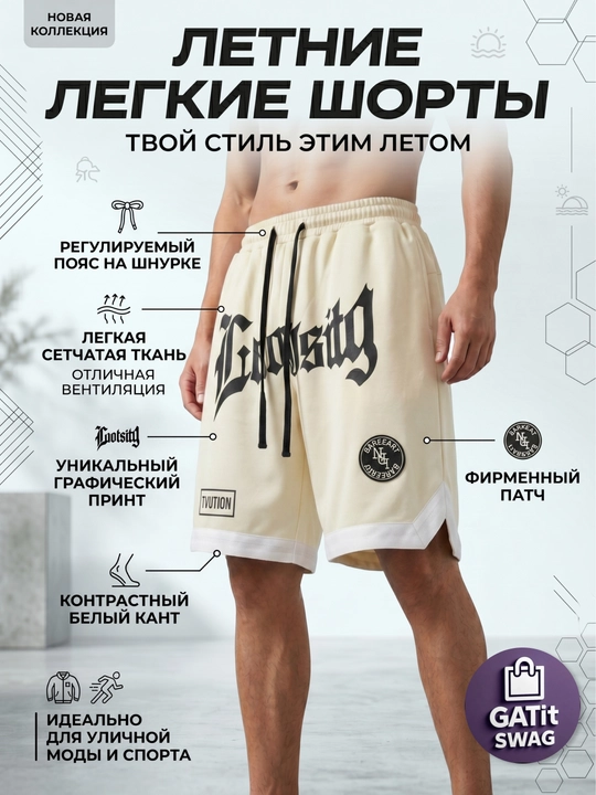 Мужские баскетбольные шорты Oversize Y2K