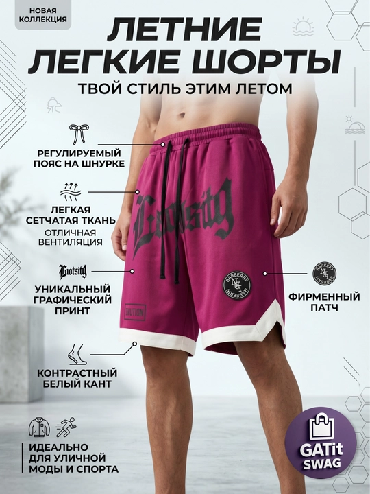 Мужские баскетбольные шорты Oversize Y2K