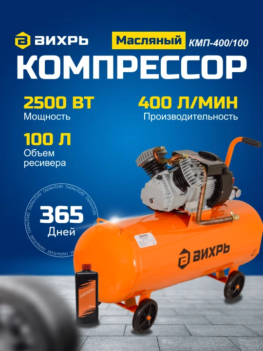 Компрессор КМП-400/100 Вихрь арт. 74/3/9 - 