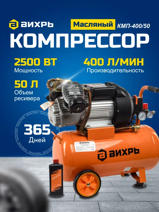 Компрессор Вихрь КМП-400/50 арт. 74/3/6 - 