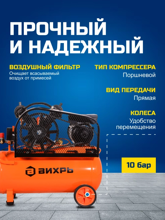Компрессор Вихрь КМП-400/50Р, артикул 74/3/10