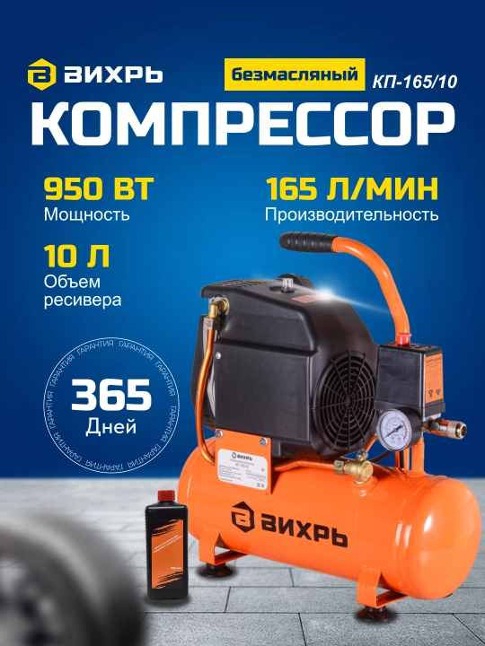 Компрессор КП-165/10 Вихрь, артикул 74/3/19 - 