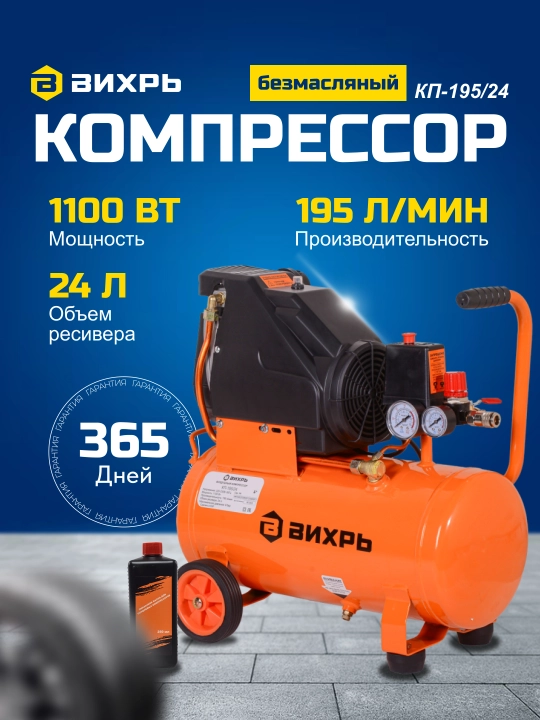 Компрессор КП-195/24, Вихрь, 74/3/20 - 