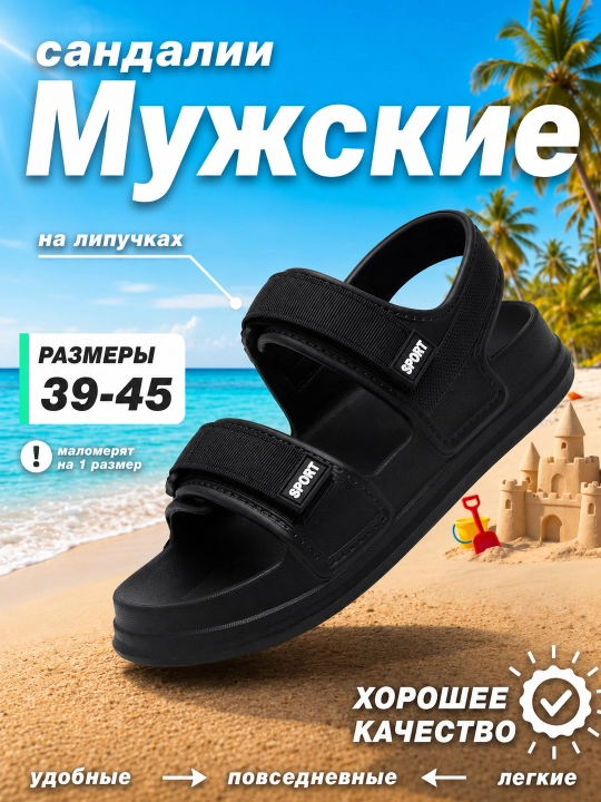 Мужские летние сандалии - 