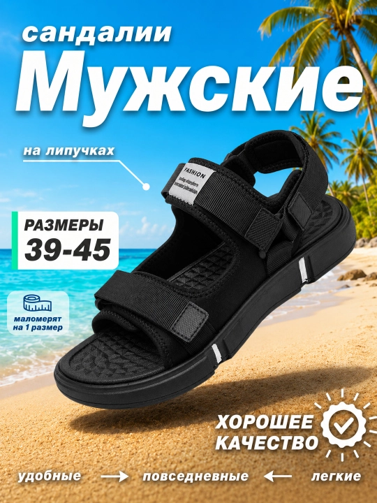 Мужские летние сандалии - 