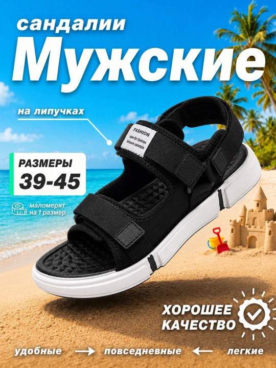 Мужские летние сандалии - 