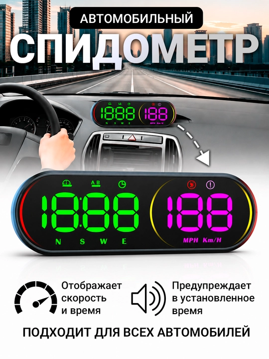 Спидометр, проектор скорости на лобовое стекло, универсальный проекционный дисплей - 