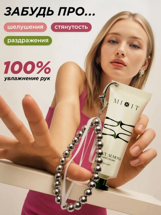 MIXIT dan qo‘l uchun namlantiruvchi krem kumushsimon brelok-braslet aksessuar bilan, 20 ml - 