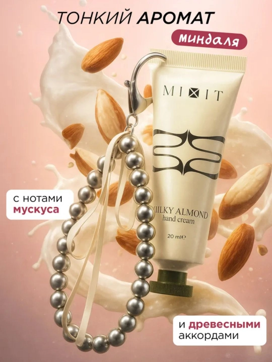 MIXIT dan qo‘l uchun namlantiruvchi krem kumushsimon brelok-braslet aksessuar bilan, 20 ml