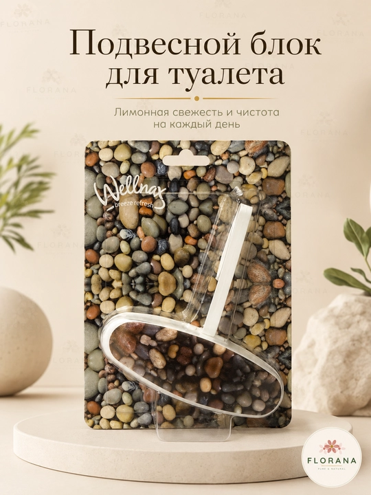 Wellnax WC Блок лимон — очищает унитаз силой пены 50 г 
