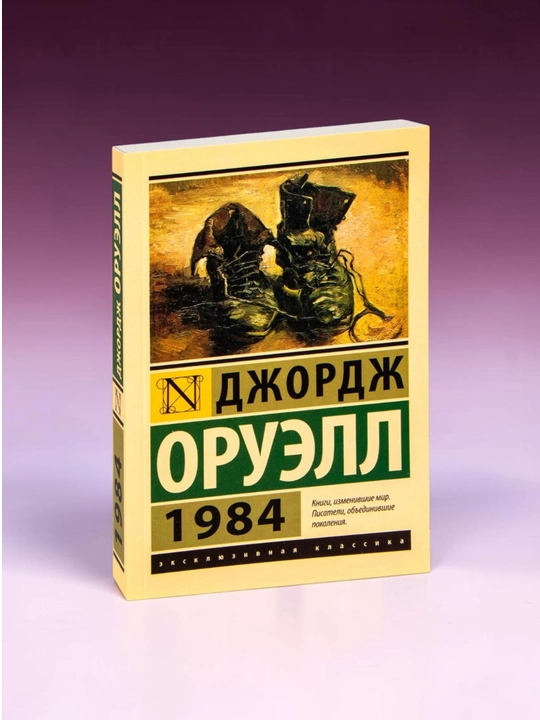 1984 George Orwell - 