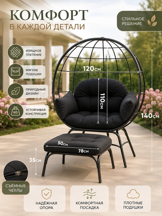 Kokon kreslo oyoq qo‘ygich bilan, rattan uslubida, bog‘, terassa va balkon uchun - 