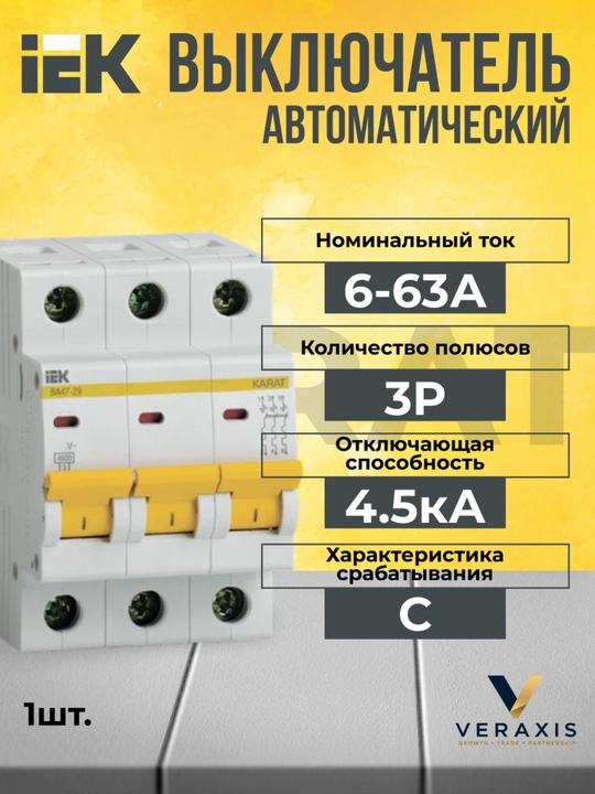 IEK VA47-29 KARAT 3P 6-63A avtomatik o‘chirgichi 4,5 kA, tavsifi C