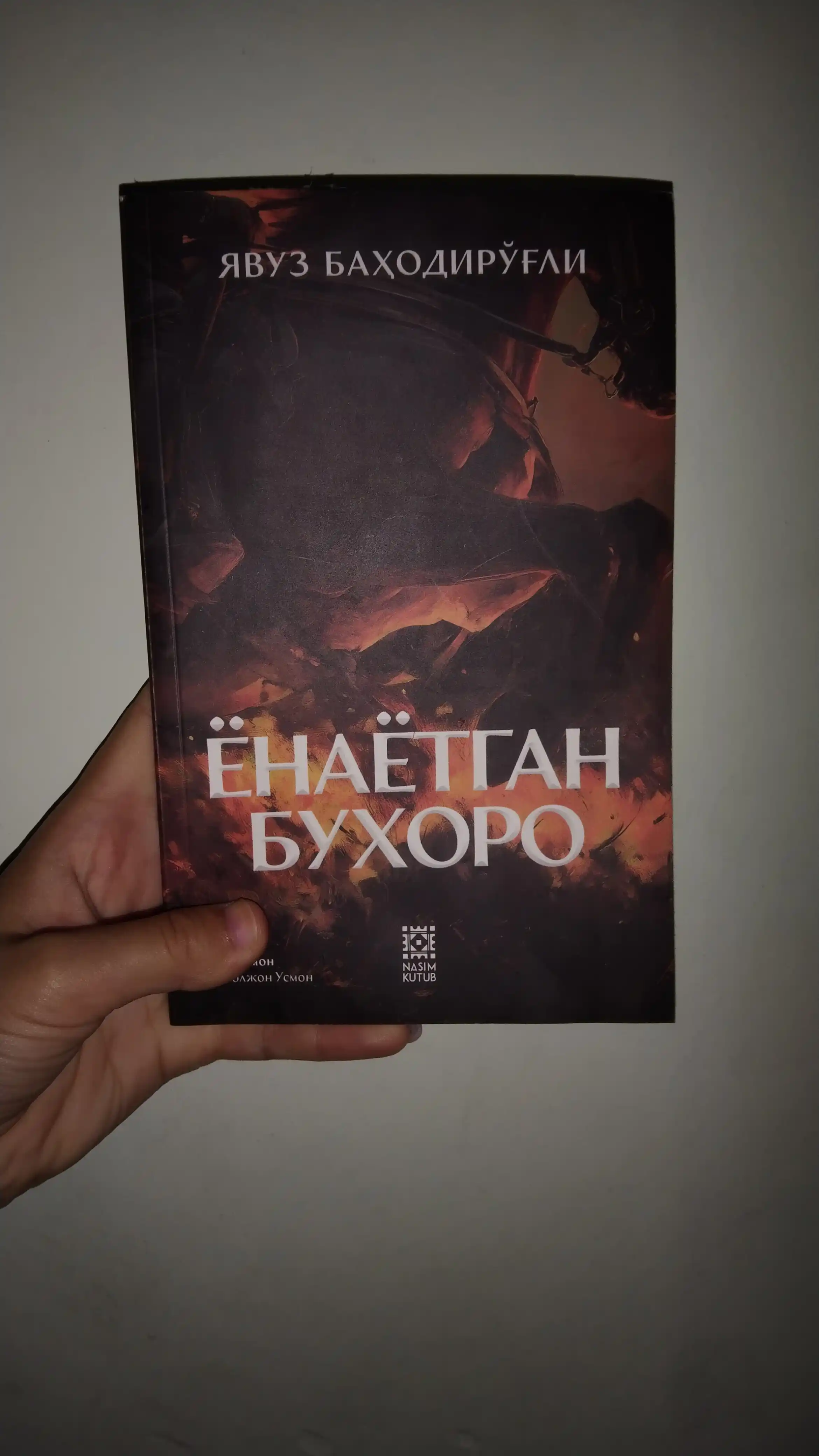 Yonayotgan Buxoro, Yavuz Bahodiro'g'li