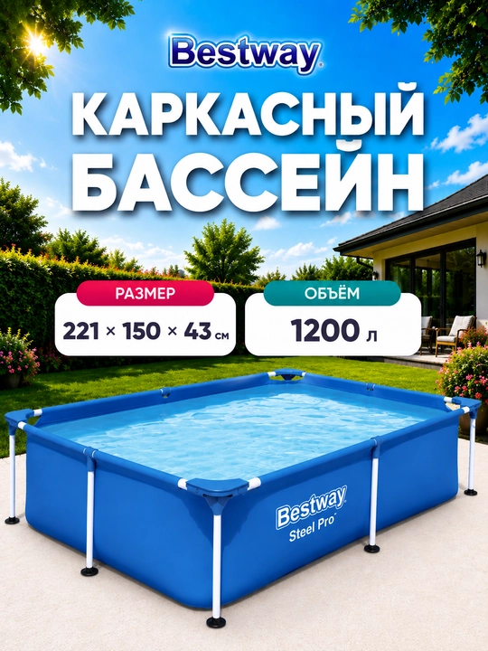 Каркасный бассейн Bestway Steel Pro 1200-4678 л - 