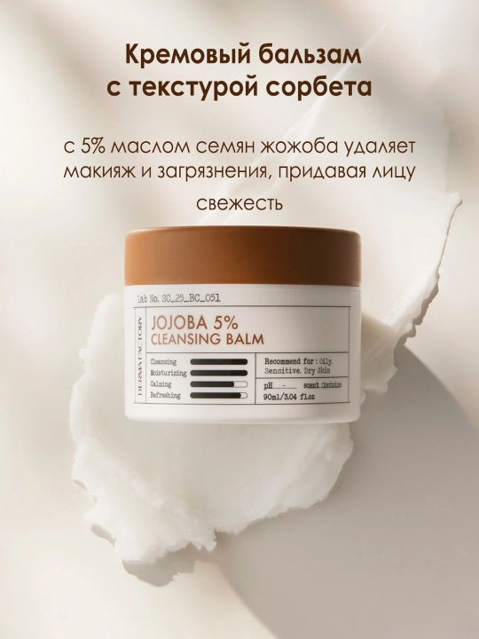 Очищающий бальзам Derma Factory Jojoba 5% Cleansing Balm