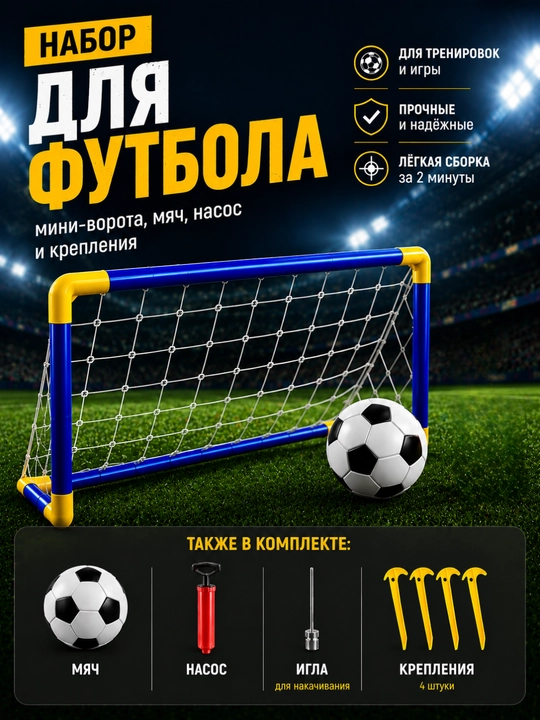 Futbol darvozasi, mini darvoza - 