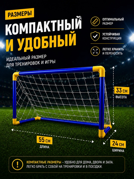 Футбольные ворота, мини ворота