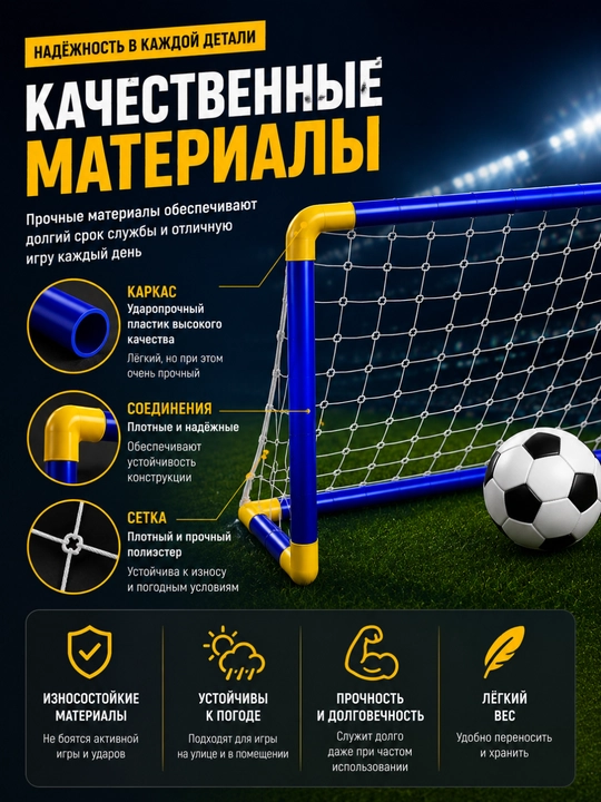 Футбольные ворота, мини ворота