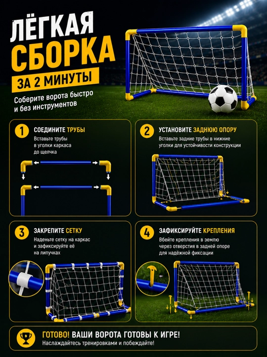 Футбольные ворота, мини ворота