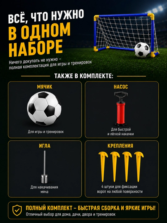 Футбольные ворота, мини ворота
