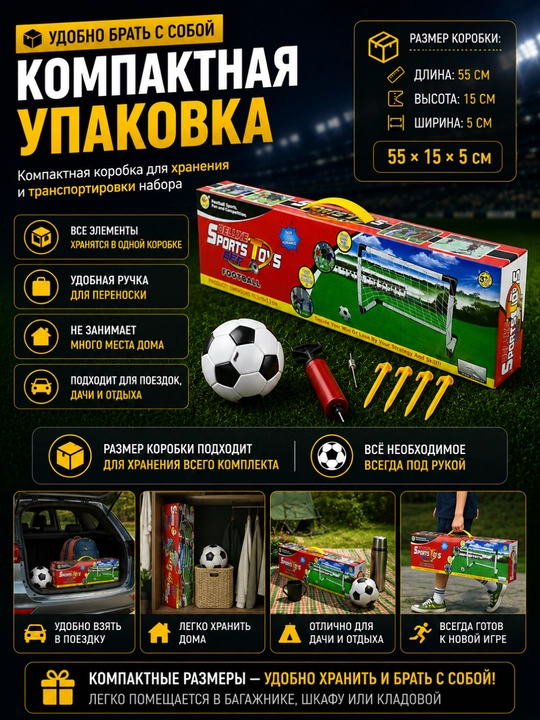 Футбольные ворота, мини ворота