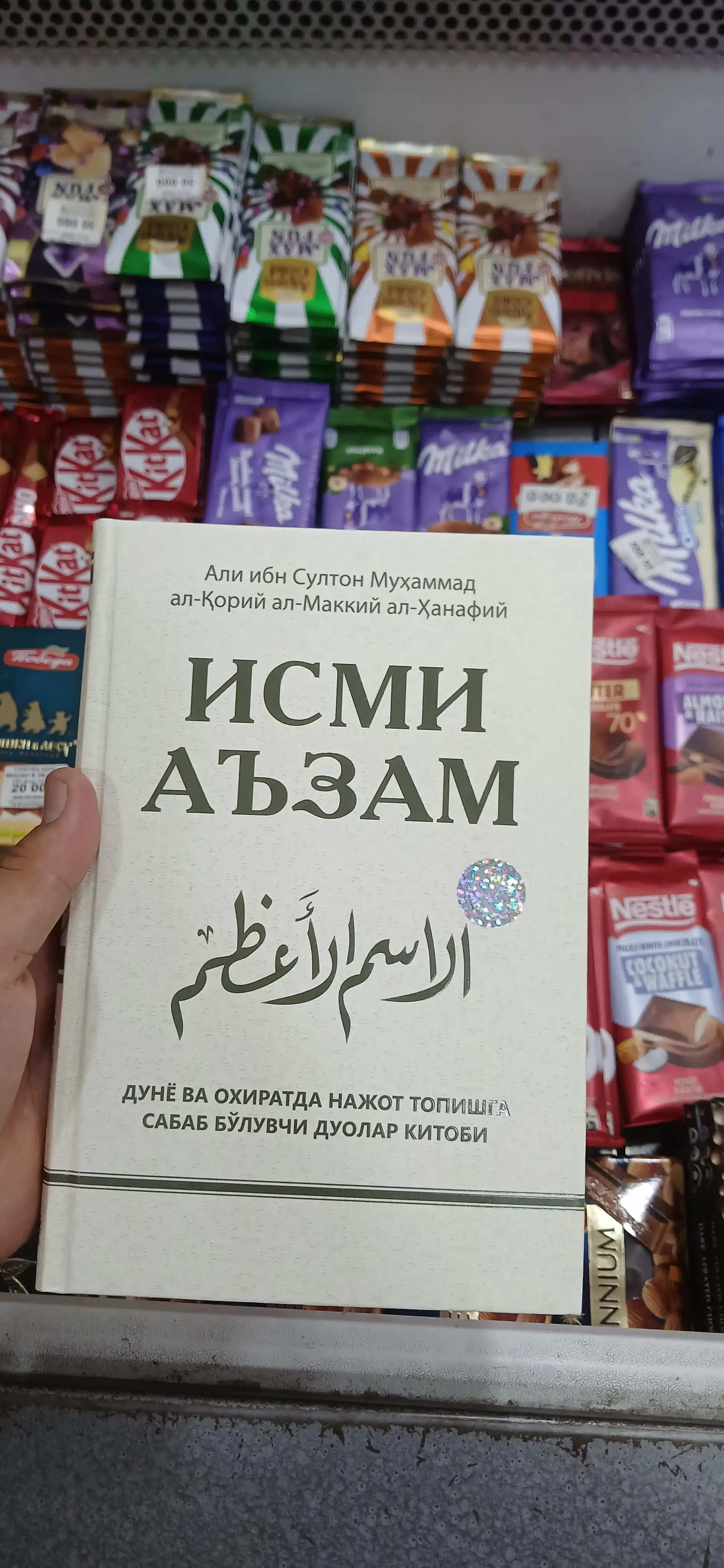 Kitob, Ismi Azam - Ali ibn Sulton Muhammad al-Qoriy al-Makkiy al-Hanafiy