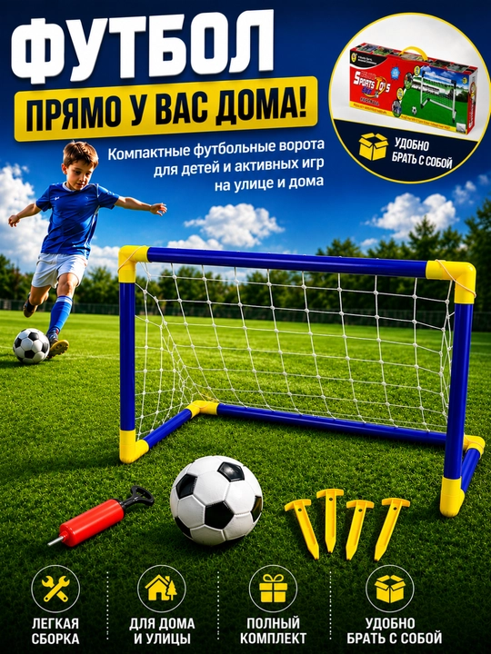 Bolalar futbol darvozasi, futbol darvozasi, mini futbol darvozasi, futbol to‘plami - 