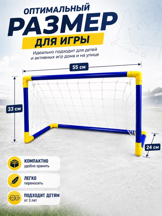 Bolalar futboli darvozasi