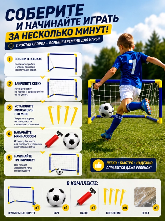 Bolalar futboli darvozasi