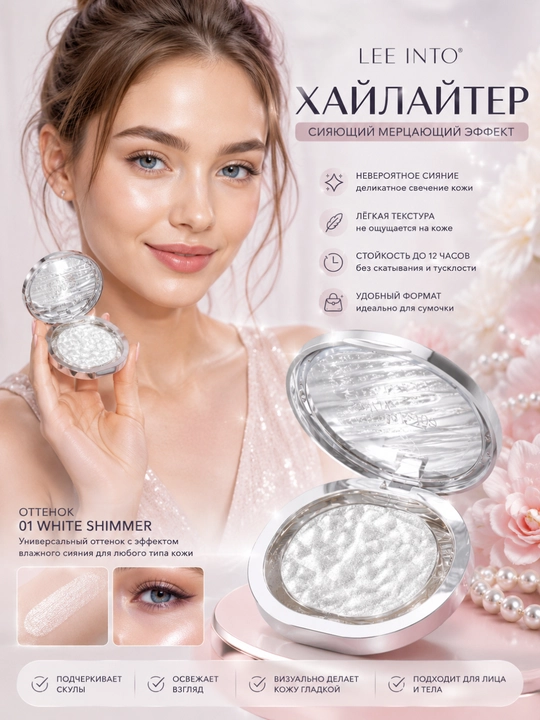 Lee Into White Shimmer yuz va tana uchun yorqin yorqin nur - 