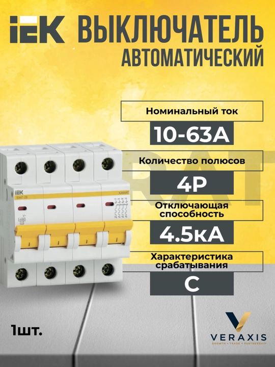 Автоматический выключатель IEK ВА47-29 KARAT 4P 6-63А 4,5 кА, характеристика C