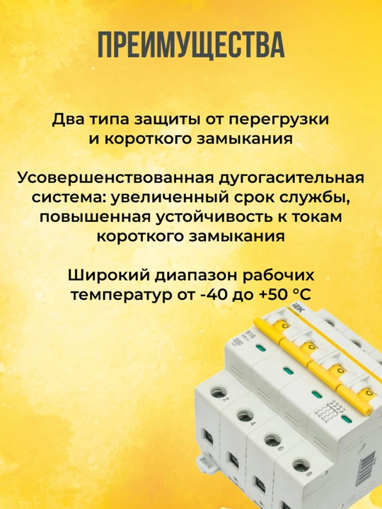 Автоматический выключатель IEK ВА47-29 KARAT 4P 6-63А 4,5 кА, характеристика C